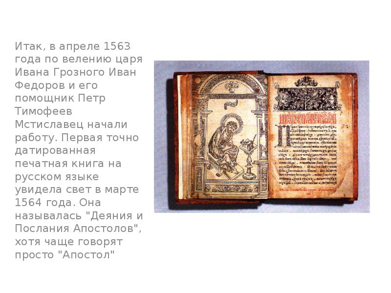 Издание первой датированной печатной книги