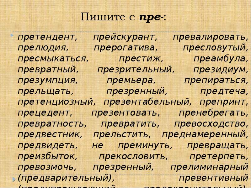 Прельщать