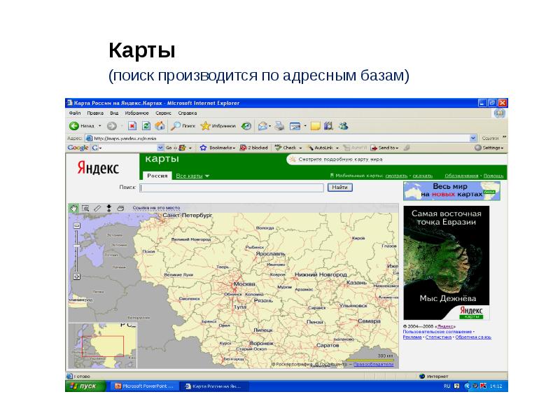 Поисковики топ. Карта поисковиков. Поисковик по картам. Адресная база карта это.