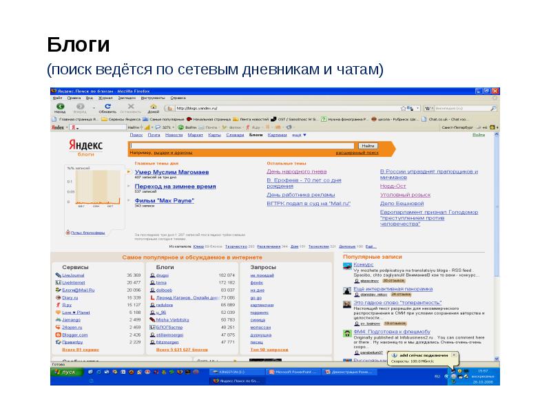 Сетевой дневник тула. Интернет-Поисковая система. Российские поисковые системы. Лучшая Поисковая система нашего времени презентация.