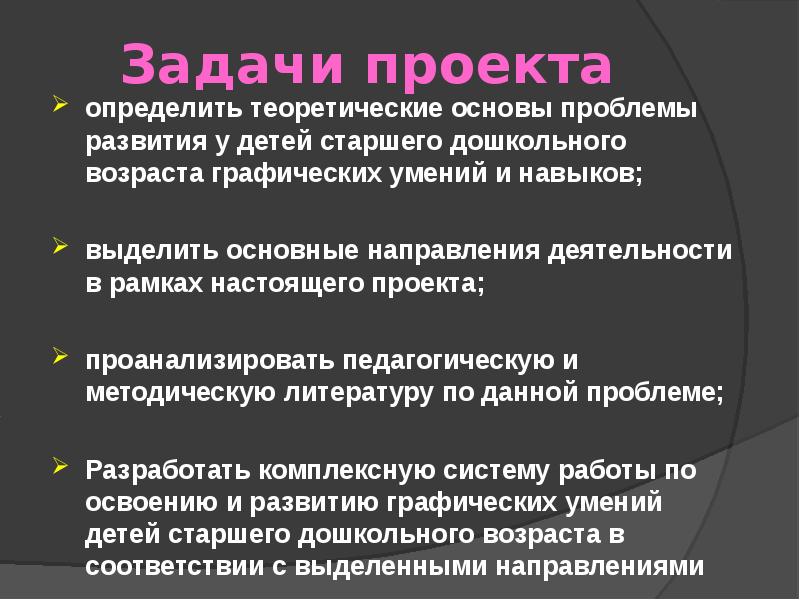 Выявлено проекта. Задачи по проекту. Задачи проекта это определение. Задачи проекта выявить. Что определяют задачи проекта.