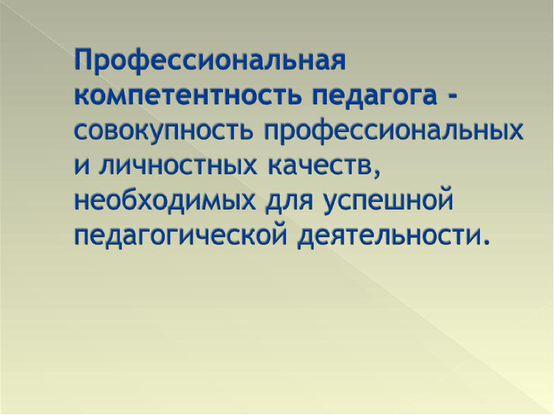 Повышение профессиональной компетентности педагогических работников