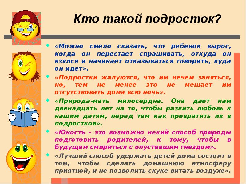 Подросток определение. Кто такой подросток. Подросток это определение. Кто такой подросток определение. Кто такой подросток, доклад.