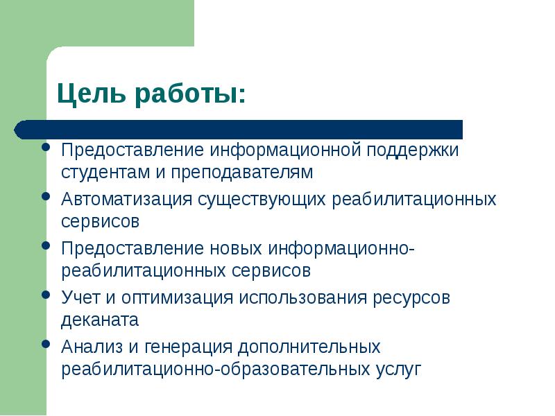 Предоставляется работа. Учет ресурсов. Предоставление информационных ресурсов пользователям.