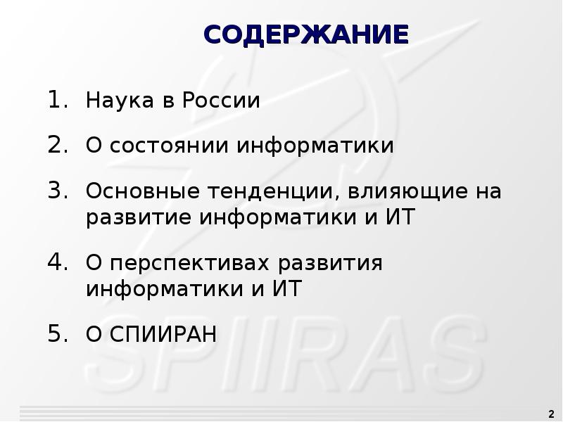 Содержание научный