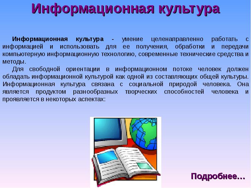 Знания и умения в информационную эпоху презентация