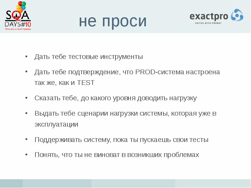 Скажи тест. Тебе подтверждение. Рецепт биржевого теста дай.