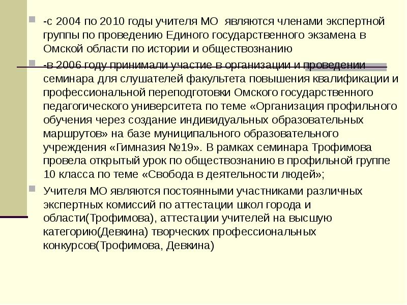 Экспертная группа аттестационной комиссии. МО учителей истории и обществознания. Уровни высокий экспертный ЕГЭ учителей. Темы для МО учителей истории и обществознания. Уровни оценки ЕГЭ для учителей экспертный.