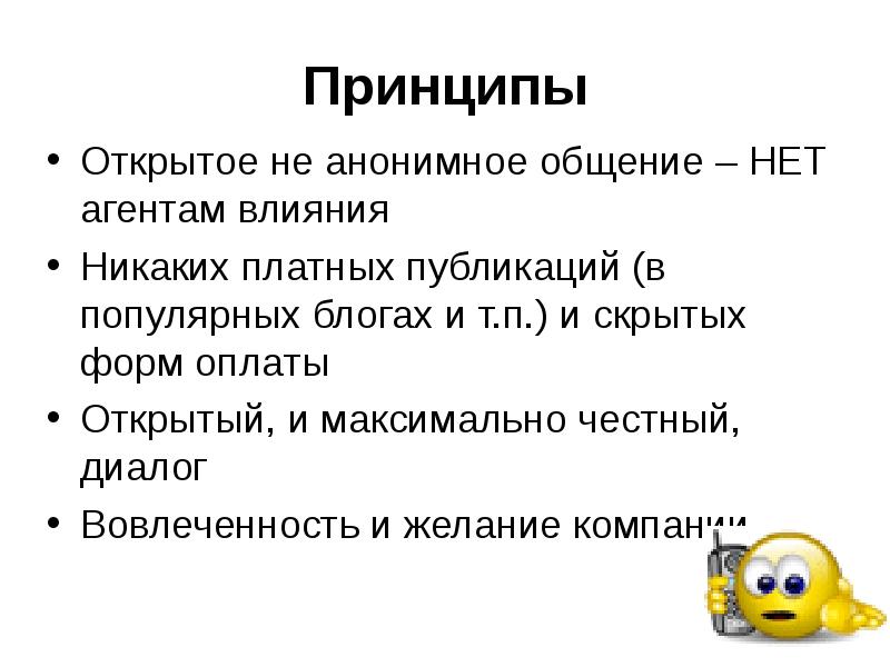 Открыть анонимно. Анонимное общение. Принцип открытой формы.