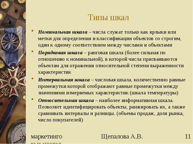 Также сравнение. Номинальная числовая шкала. Числа служат. Числа служат для чего.