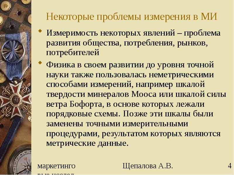 И науки а также. Измеримость проблемы. Некоторые проблемы. В чем измеряется уровень развития в географии. Измеримость независимости.