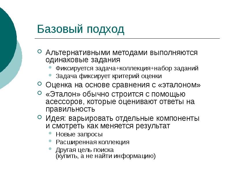 Базовый подход. Фиксирование задач. Метод сравнения с эталоном антивирус.