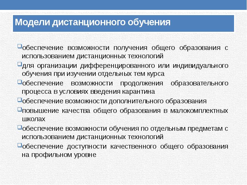 Образование обеспечивает возможность. Обеспечение возможности дистанционного обучения. Обеспечить обучение это. Юридическое Дистанционное обеспечение документов теория