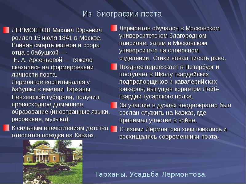 3 факта о лермонтове. Интересные факты о Лермонтове. Интересные факты про Лермонтова. Интересный факт Лермантова. 5 Фактов о жизни Лермонтова.