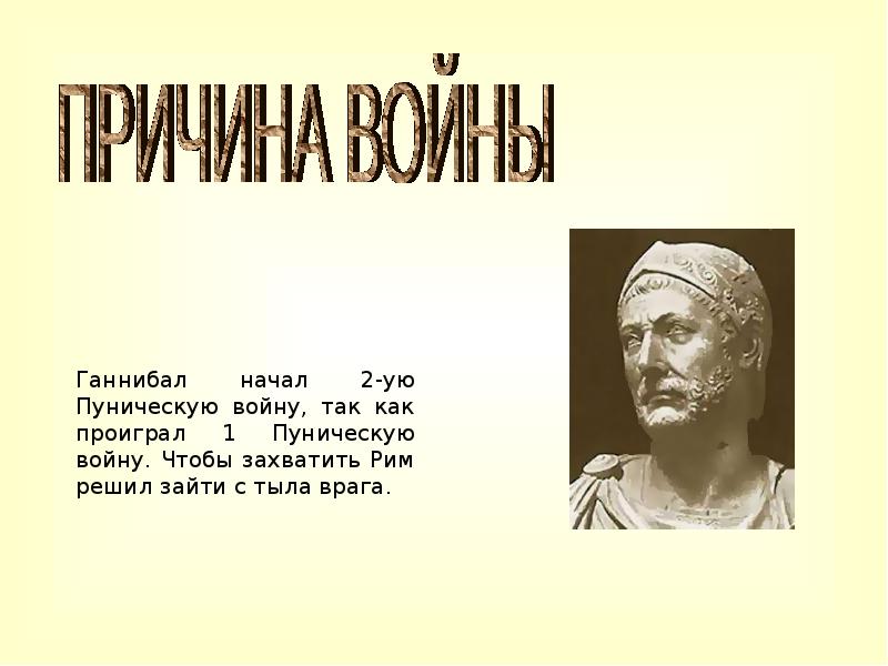Пунические войны презентация 5 класс к учебнику уколовой