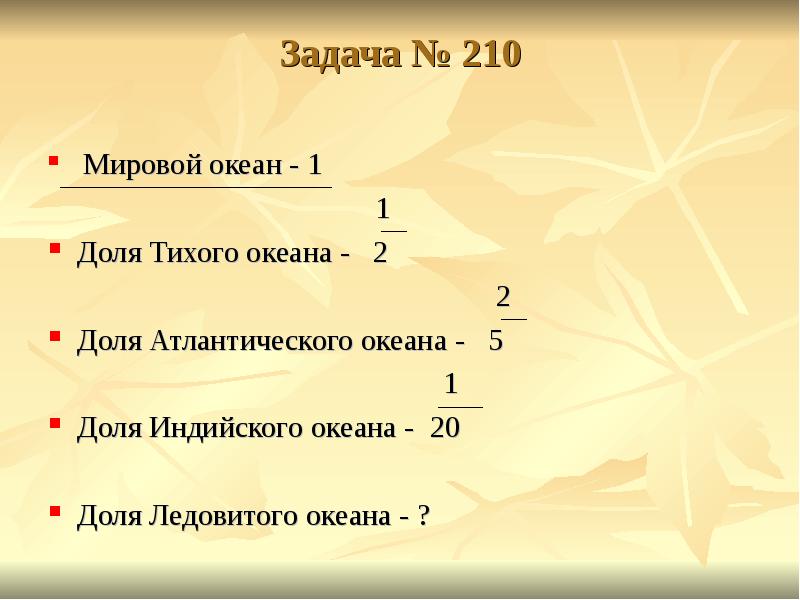 Задание 210