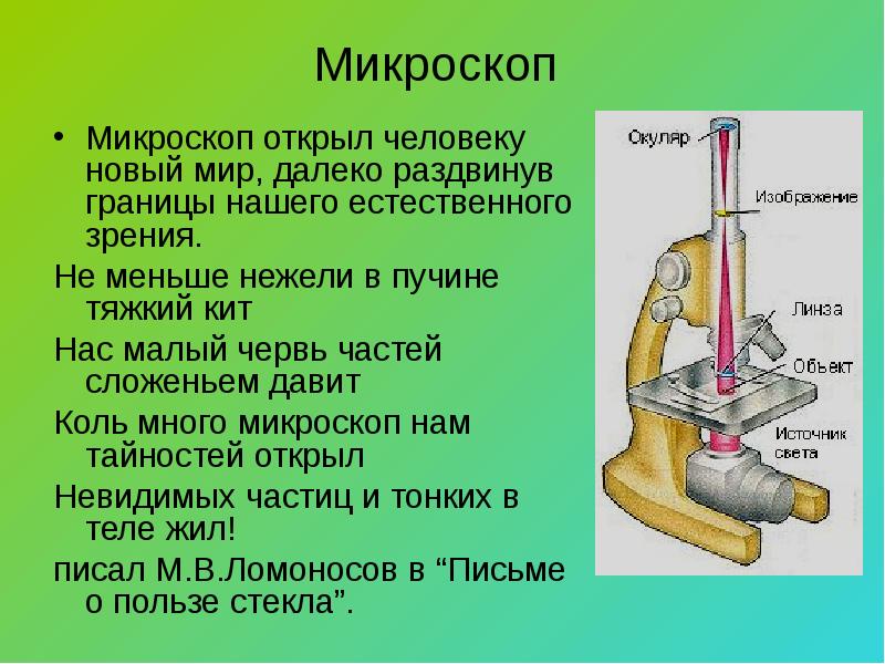 Ахроматический микроскоп по проекту эйлера фусса