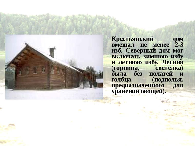 Рассказ про северный дом. Не до лета изба рубится а до зимы пословица. Не лета изба рубится а зимы. Красна изба пирогами. Пословицы не с лета изба рубится.