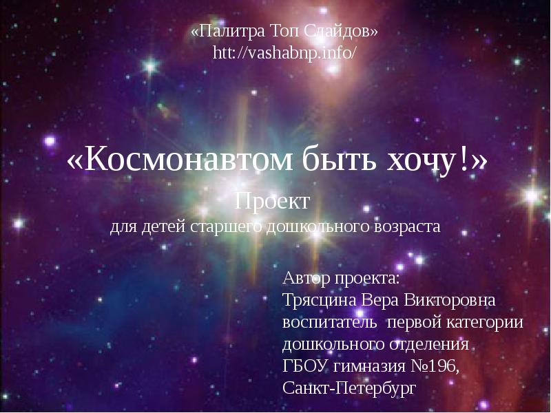 Хочу презентацию. Хочу быть космонавтом. Минусы быть космонавтом. Плюсы и минусы быть космонавтом. Больше не хочет быть космонавтом.