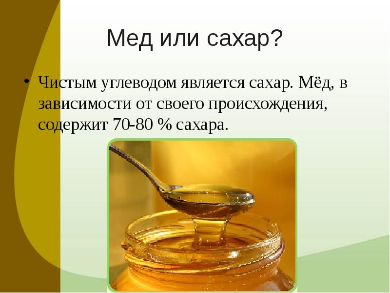 Что содержится в меде. Мед или сахар. Есть ли сахар в меде. В меде есть сахар. Сахара в меде.