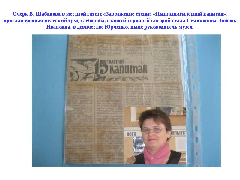 Местная газета. Очерк в местную газету. Шабанова очерк. Шабанова любовь Ивановна. Индекс газеты 