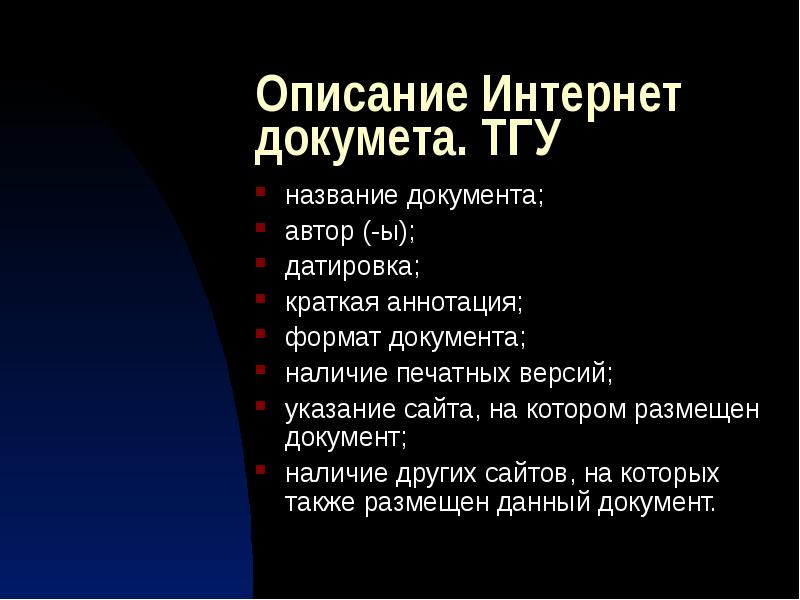 Описание интернет статьи