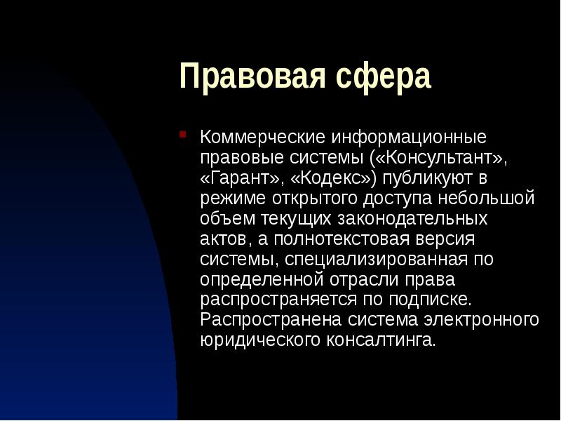 Правовая сфера организация. Правовая сфера. Правовая сфера общества. Правовая сфера общественной жизни. Правовая сфера это в обществознании.