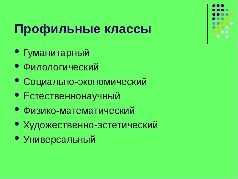 Профильный 10 класс гуманитарный