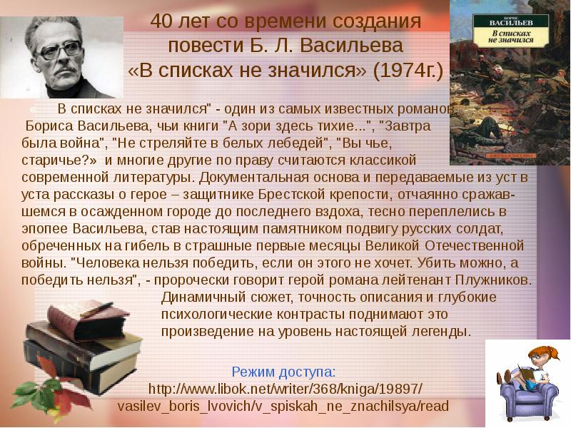 Презентация борис васильев в списках не значился презентация