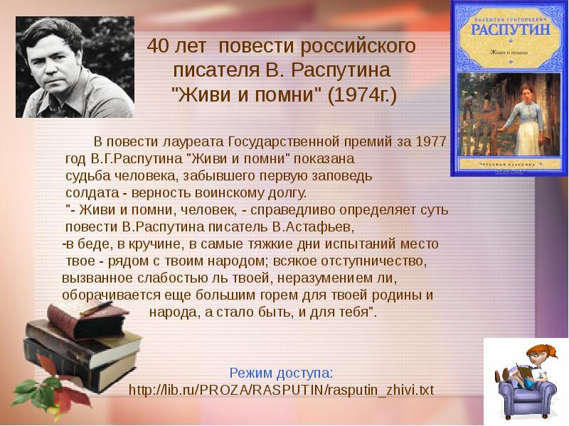 Жизнь и творчество распутина презентация 11 класс