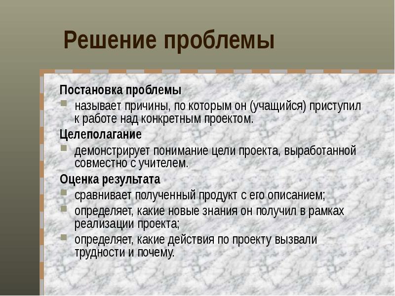 Назовите проблему. Постановка проблемы в проекте пример. Демонстрация понимания проблемы цели. Демонстрация понимания проблемы цели задач это. Цель проекта о понимании учеником учителе.