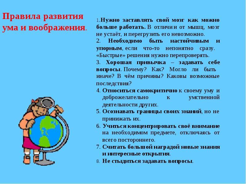 Правила развития. Как стать отличником. Как стать отличником в классе. Как стать отличницей. Как стать отличницей в % классе.