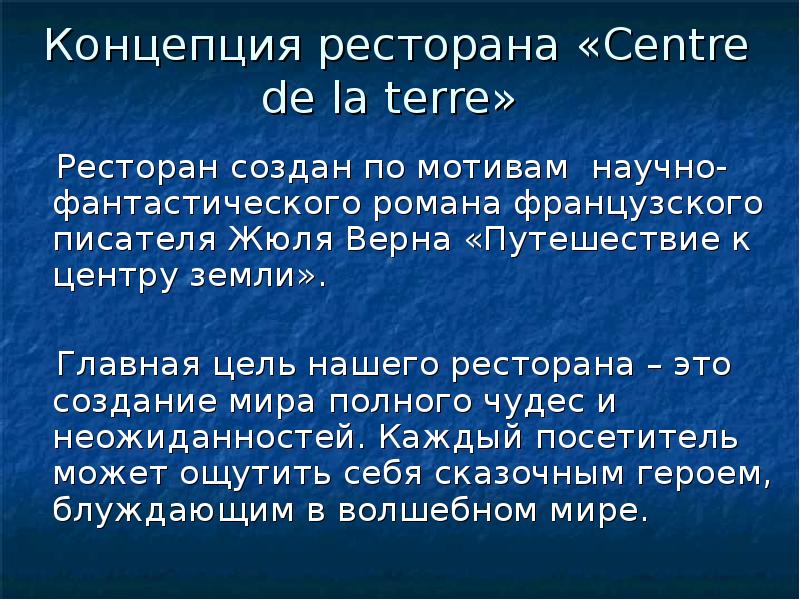 Презентация на тему создание ресторана