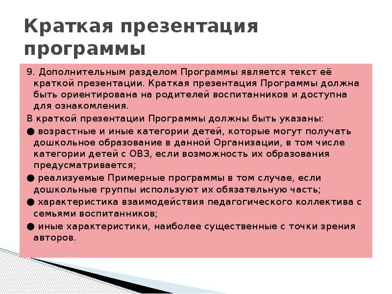 Краткая презентация образовательной программы доу должна быть ориентирована