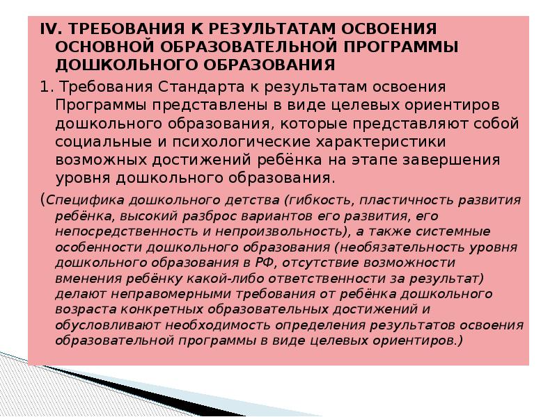 Результатам освоения программы. Результаты освоения программы дошкольного образования. Освоение образовательных программ дошкольного образования. Результаты освоения программы представлены как. Установить требования к результатам образования.