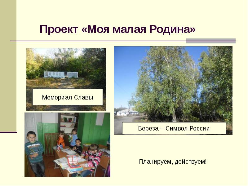 Проект моя малая родина 5 класс однкнр