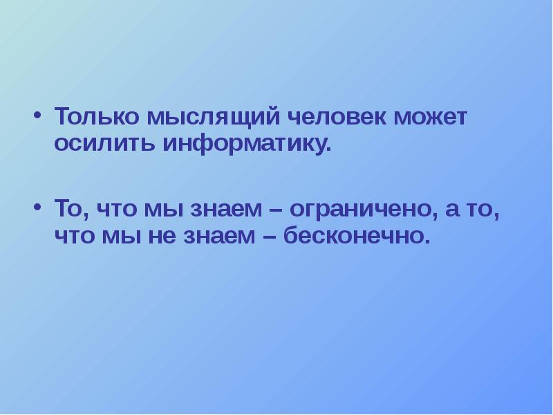 Осиливший задачу
