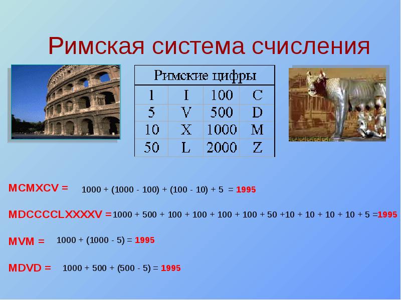 Древняя система счисления презентация