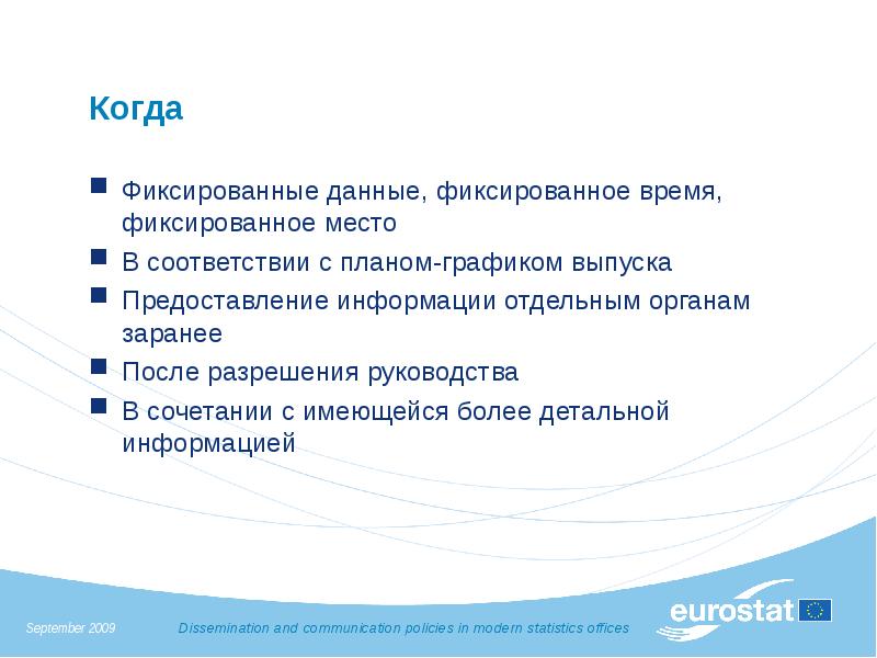 В соответствии с планом. Фиксация данных. После разрешения руководства. Фиксация данных и сведений. Фиксированные места.