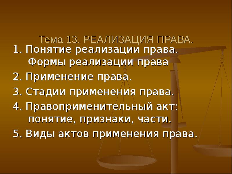 Формы реализации права картинки