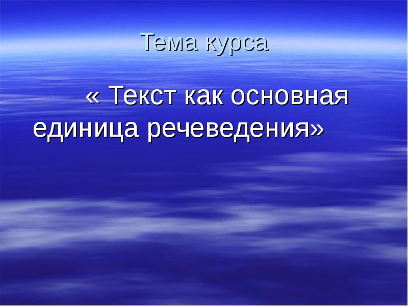 Новый курс текст. Тонкодисперсные системы. Презентация 14 про.