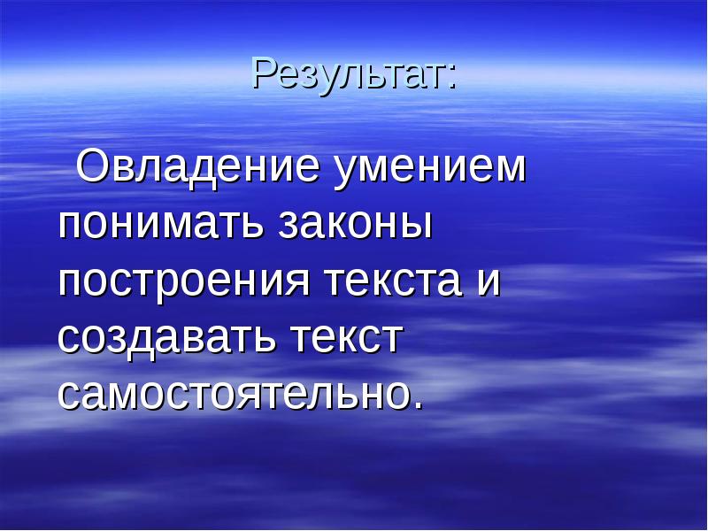 Как понимать законы. Законы построения текста. Способность понимать.