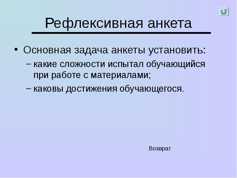 Каковы достижения. Задачи анкеты. Задачи анкетирования. Основные задачи анкетирования. Задачи в анкетах на работу.