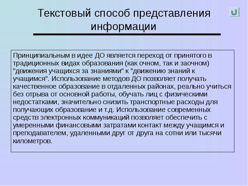 Текстовый метод