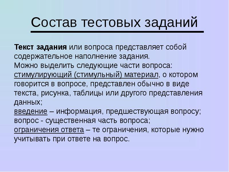Тестовое задание презентации задания. Тестирование пример. Тест задание. Тестовая задача это. Классификация видов тестовых заданий.