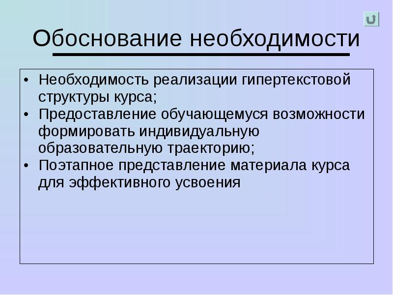 Обоснуйте необходимость образования