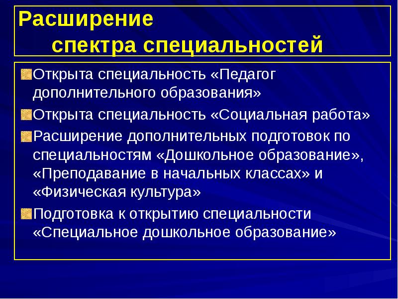 Дополнительное расширение. Спектр профессий. Расширение спектра деятельности. Каков спектр специализации педагога. Открытое образование это в педагогике.