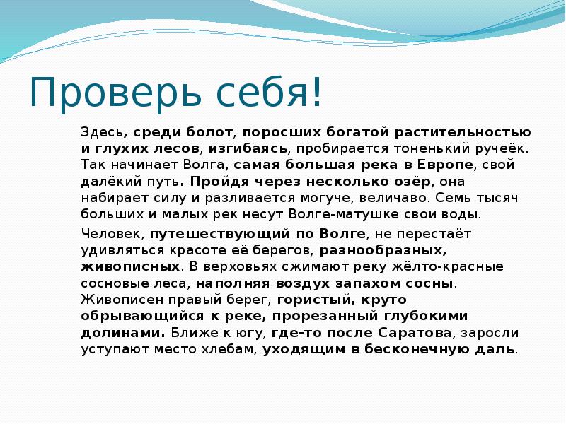 Здесь среди. Здесь среди болот поросших. Здесь среди болот пробирается тоненький Ручеек. Синтаксический разбор здесь среди болот поросших богатой. Здесь среди болот поросших богатой растительностью синтаксический.