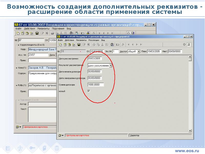 Создать дополнительный. Какие дополнительные реквизиты в Эдо.