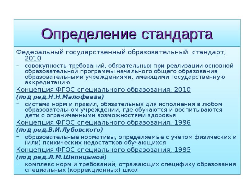 Образовательный стандарт определяет